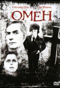 Омен Все Части по Порядку Смотреть Онлайн на ЛордФильм